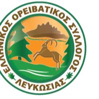 ΕΛΛΗΝΙΚΟΣ ΟΡΕΙΒΑΤΙΚΟΣ ΣΥΛΛΟΓΟΣ ΛΕΥΚΩΣΙΑΣ