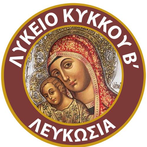 ΛΥΚΕΙΟ ΚΥΚΚΟΥ Β