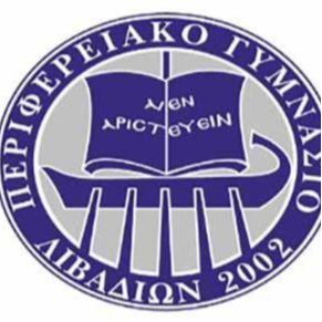 Γυμνάσιο Λιβαδιών