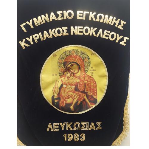 ΓΥΜΝΑΣΙΟ ΕΓΚΩΜΗΣ-ΚΥΡΙΑΚΟΣ ΝΕΟΚΛΕΟΥΣ
