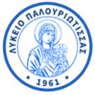 ΛΥΚΕΙΟ ΠΑΛΟΥΡΙΩΤΙΣΣΑΣ