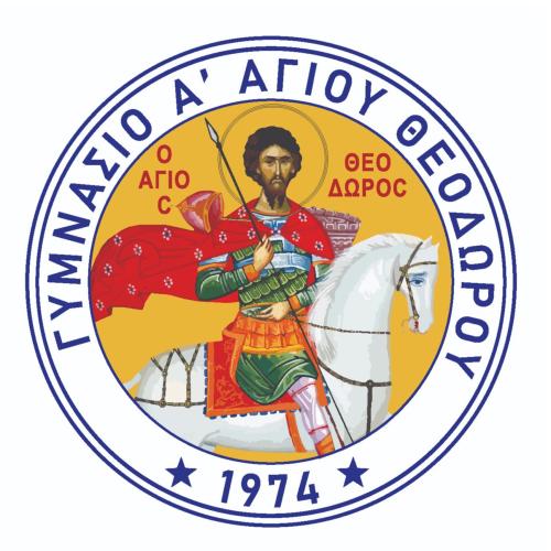 ΓΥΜΝΑΣΙΟ Α ΑΓΙΟΥ ΘΕΟΔΩΡΟΥ ΠΑΦΟΣ