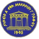 Α Λύκειο Πάφου