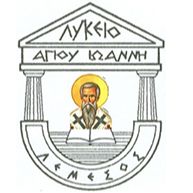 ΛΥΚΕΙΟ ΑΓΙΟΥ ΙΩΑΝΝΗ ΛΕΜΕΣΟΣ