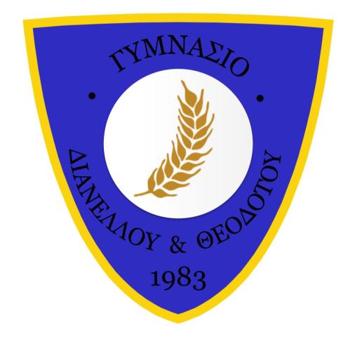 ΓΥΜΝΑΣΙΟ ΔΙΑΝΕΛΛΟΥ ΚΑΙ ΘΕΟΔΟΤΟΥ