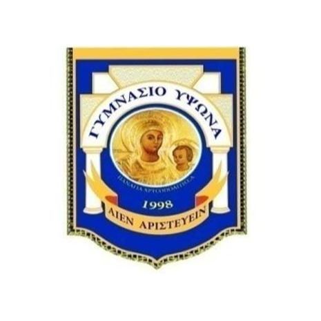 ΓΥΜΝΑΣΙΟ ΥΨΩΝΑ