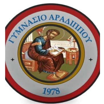 ΓΥΜΝΑΣΙΟ ΑΡΑΔΙΠΠΟΥ -
