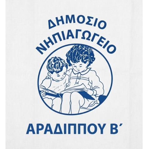 ΔΗΜΟΣΙΟ ΝΗΠΙΑΓΩΓΕΙΟ ΑΡΑΔΙΠΠΟΥ Β '
