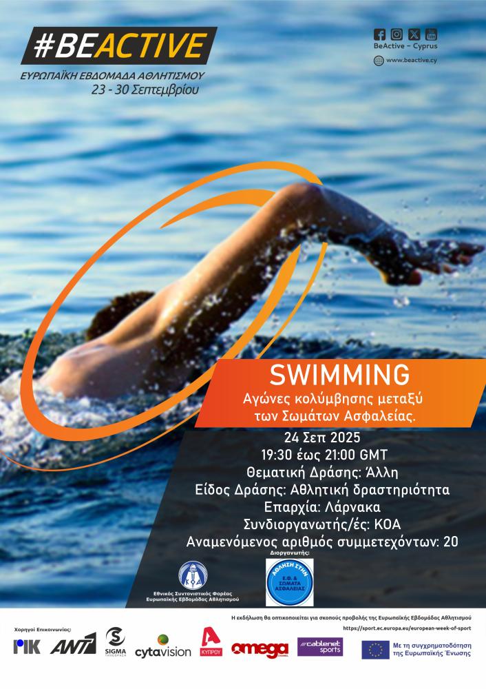 SWIMMING