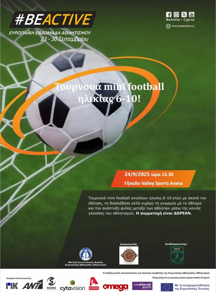 Τουρνουά mini football ηλικίας 6-10!