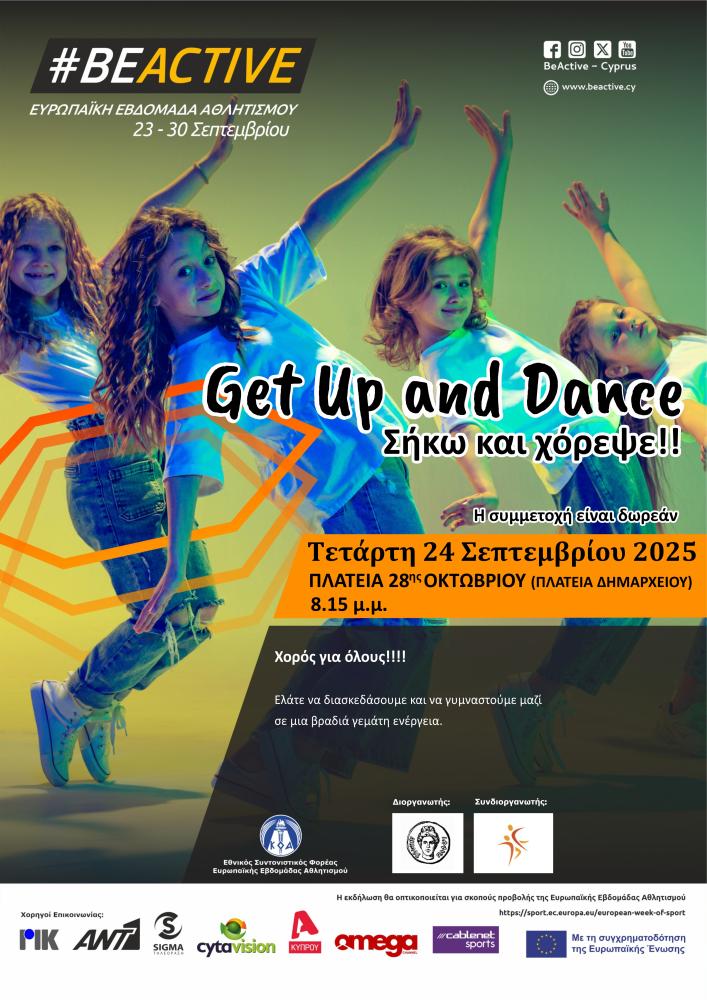 Get Up adn Dance - Σήκω και χόρεψε