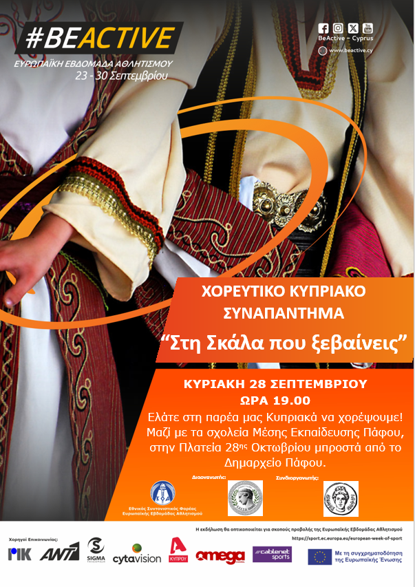 Στη Σκάλα που ξεβαίνεις