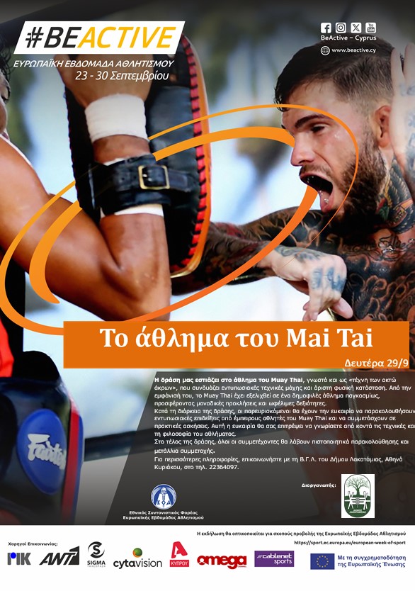 Το άθλημα του Muay Thai
