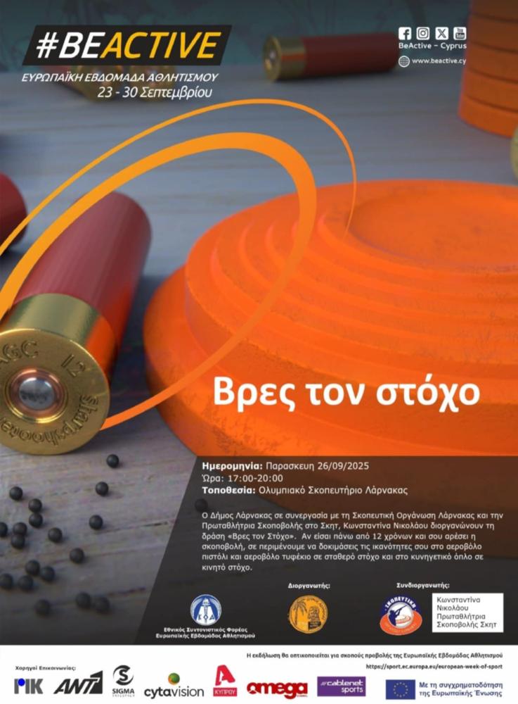 Βρες τον Στόχο