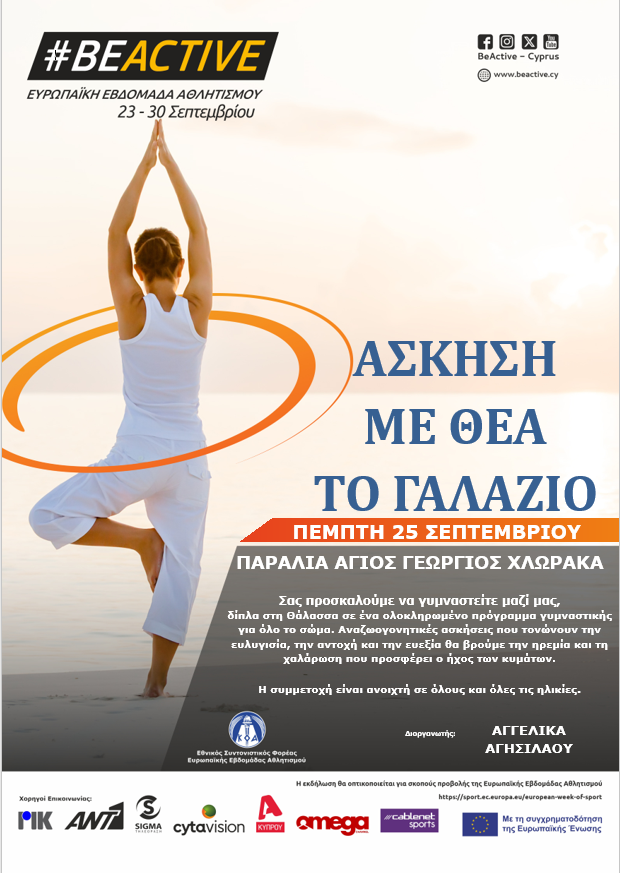 ΑΣΚΗΣΗ ΜΕ ΘΕΑ ΤΟ ΓΑΛΑΖΙΟ