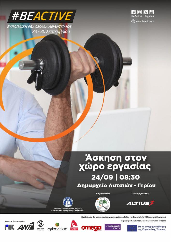 Μαθαίνουμε τρόπους εκγύμνσασης στο γραφείο