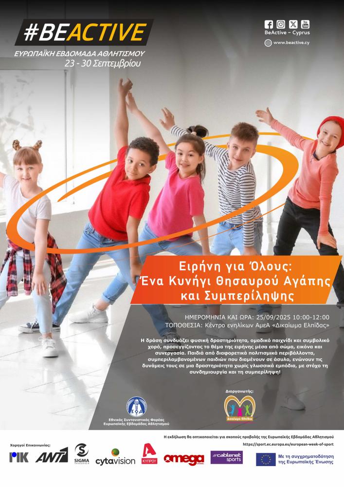 Ειρήνη για Όλους: Ένα Κυνήγι Θησαυρού Αγάπης και Συμπερίληψης