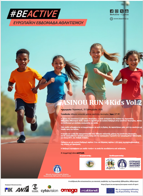 ASINOU RUN 4Kids Vol.2_2026