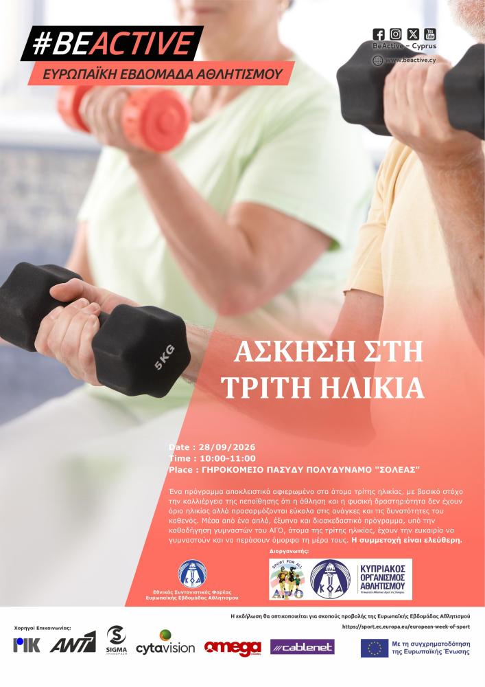 ΑΣΚΗΣΗ ΣΤΗ ΤΡΙΤΗ ΗΛΙΚΙΑ