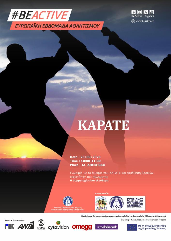 ΚΑΡΑΤΕ