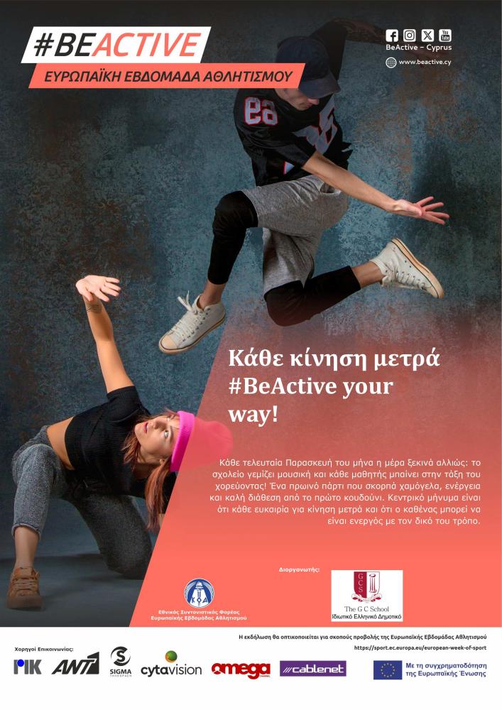 Κάθε κίνηση μετρά – #BeActive your way!