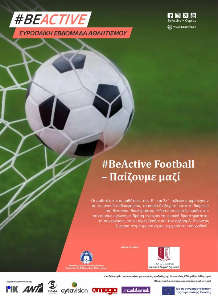 BeActive Football – Παίζουμε μαζί