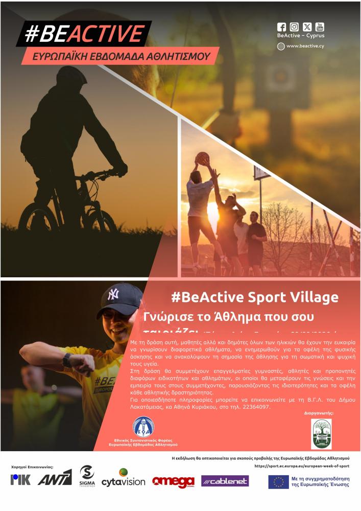 Sport Village – Γνώρισε το Άθλημα που σου ταιριάζει