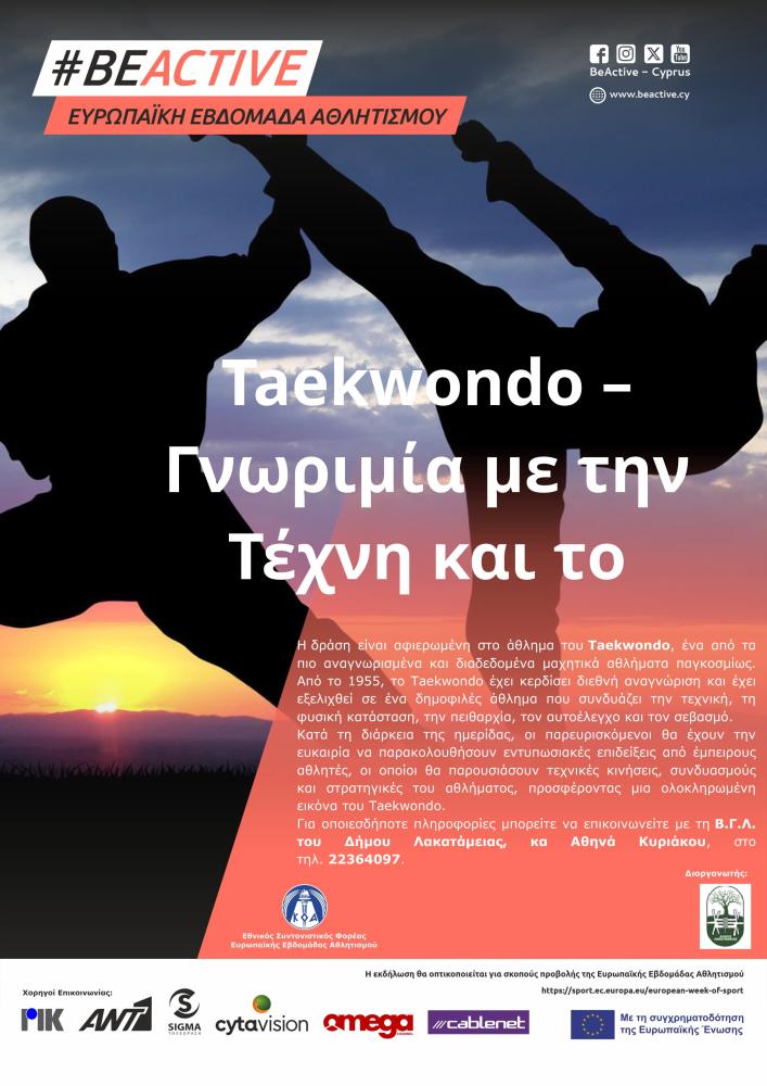 Taekwondo – Γνωριμία με την Τέχνη και το Άθλημα