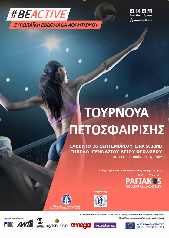 ΤΟΥΡΝΟΥΑ ΠΕΤΟΣΦΑΙΡΙΣΗΣ