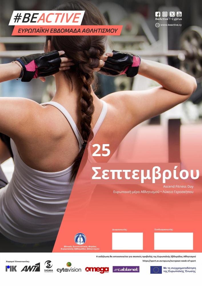 Mesa apo askiseis entonou rithmou petyxainoume endynamosi Kai antoxi 