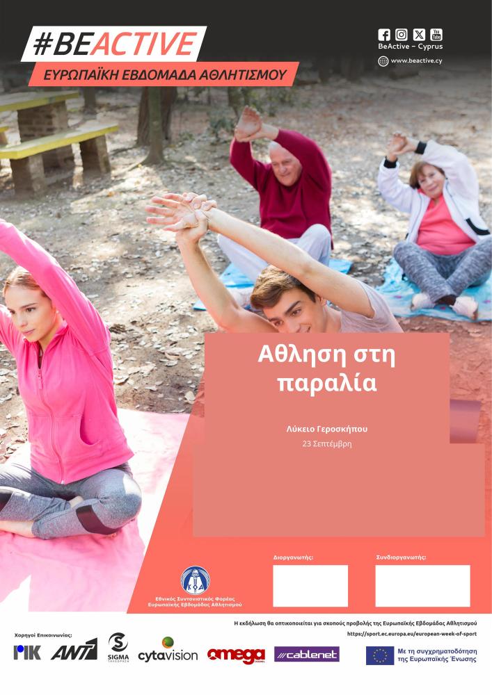 Άθληση στην παραλία