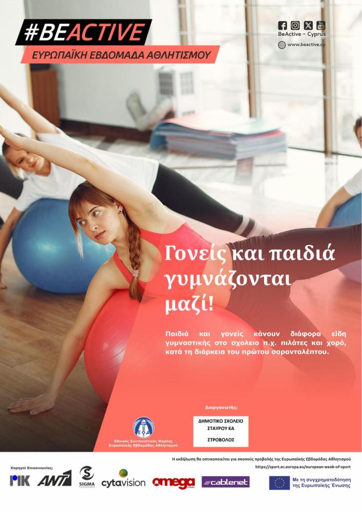 PaidiaKaiGoneisGymnazontaiMazi