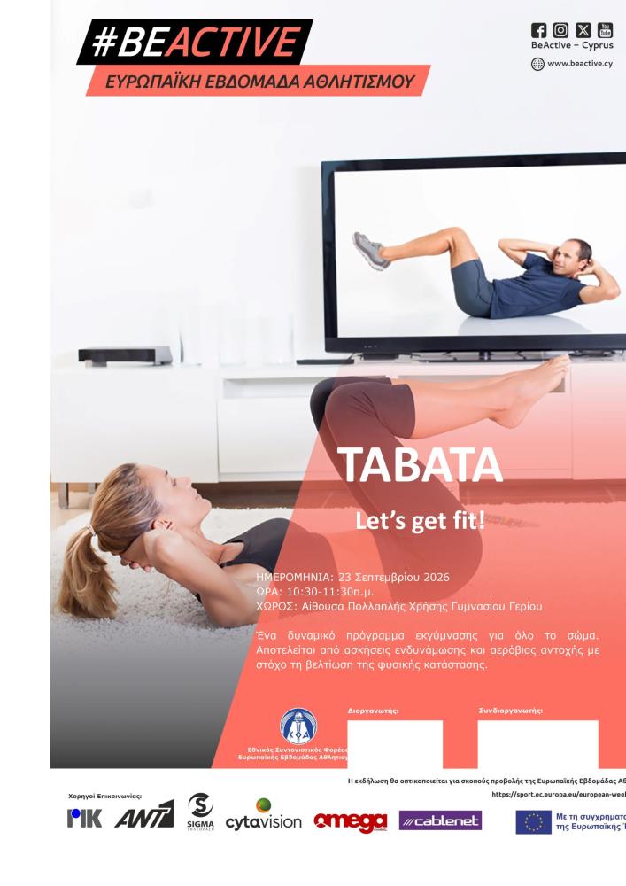 Ένα δυναμικό πρόγραμμα εκγύμνασης για όλο το σώμα. Αποτελείται από ασκήσεις αερόβιας αντοχής και ενδυνάμωσης και ως στόχο έχει τη βελτίωση της φυσικής κατάστασης.