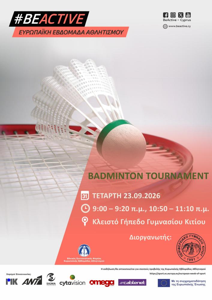Τουρνουά BADMINTON