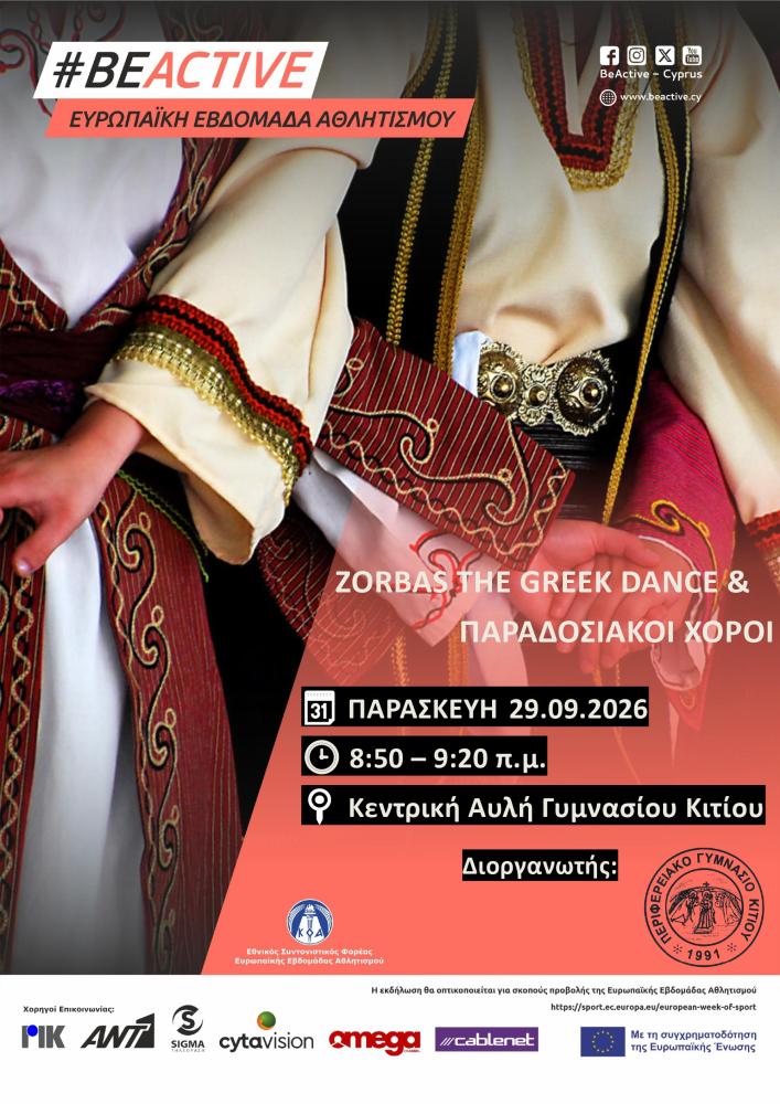 ΜΟΥΣΙΚΟΧΟΡΕΥΤΙΚΟ ΔΙΑΛΕΙΜΜΑ